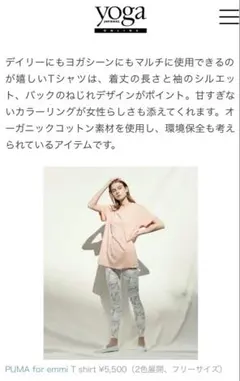 新品☆PUMA☆emmi☆コラボ☆Tシャツ ☆フリーサイズ☆ヨガ☆ピラティス☆