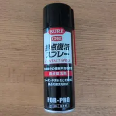 ​【新品】KURE 接点復活スプレー FOR-PRO No.1424のサムネイル