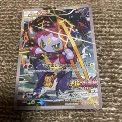 【格安】ポケモンカード フーパ プロモ 155/XY-P 1枚 ②