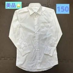 白長袖シャツ 150サイズ