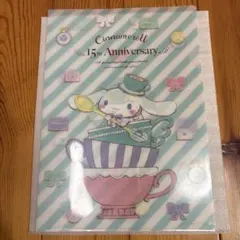 シナモロール 15周年記念 クリアファイル