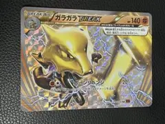 美品 ガラガラBREAK R XY8 赤い閃光 036/059