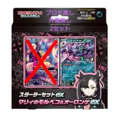 スターターセットex マリィのモルペコ & オーロンゲ 2セット プロモ無し