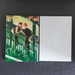 佐々木と宮野【10巻】特装版