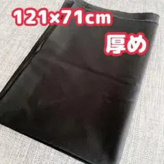 匿名配送　ブラック　黒　ストレッチ　生地