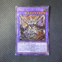 遊戯王カード　冥骸王-メメントラン・テクトリカ　シークレットレア　ロゴ入り