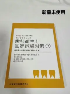 2025年最新】歯科衛生士＃国家試験問題集の人気アイテム - メルカリ