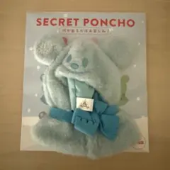 凛*◎様 ディズニー シークレットポンチョ 水色