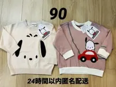 ポチャッコ　ニット＆裏起毛トレーナー サンリオ90cm【新品タグ付き】2枚セット