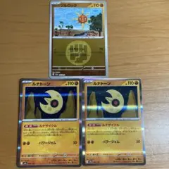 ソルロックミラー　ルナトーン　ルナサイクルセット