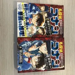 名探偵コナン特別編集コミックス　赤井ファミリー、赤井秀一セレクション　2冊