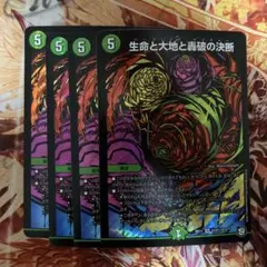 生命と大地と轟破の決断 パーフェクトネイチャー シク シークレット 4枚