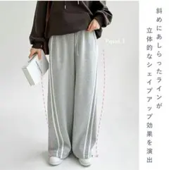 puko様専用　cocomomo ココモモ　グレー サイドライン ワイドパンツ