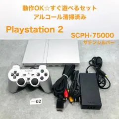 追加【すぐ遊べるセット】 PS2 SCPH-75000 SSS セット 3-02