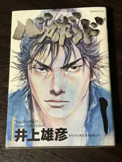 バガボンド 第1巻 【初版】井上雄彦 モーニングKC - メルカリ