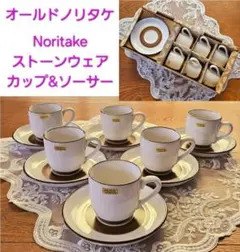 オールドノリタケ ストーンウェア サークルライン カップ&ソーサー 新品