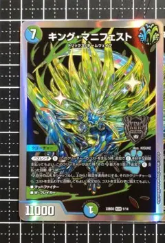 デュエマ：『キング・マニフェスト』(1/14)KGM×1②④