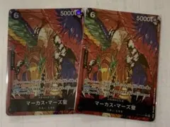 ワンピースカード受け継がれる意志　マーカス・マーズ聖パラレルレア