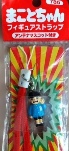 まことちゃん人形　箱付き　キーホルダー　セット　昭和レトロ まことちゃん人形 箱付き キーホルダー セット 昭和レトロ まこと