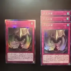 遊戯王 列王詩篇 レリーフ 含む4枚セット アルティメットレア