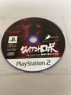 PS2 ソフト ジャイアントロボ 送料無料 動作確認済 【M964】