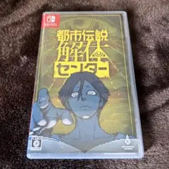 Switch 都市伝説解体センター 《通常版》