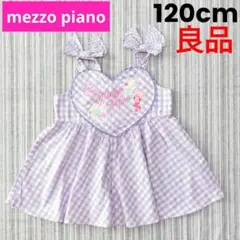 ★良品★メゾピアノ＊チェック柄＊エプロンワンピース＊120cm