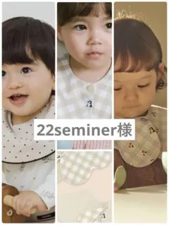 22seminer 様専用　konny コニースタイ