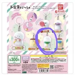 お文具といっしょ めじるしアクセサリー ビヨーン