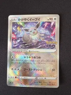 かがやくイーブイ K S10b Pokémon GO 055/071