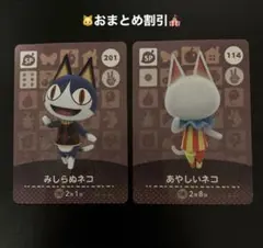 どうぶつの森 amiiboカード ネコセットSP