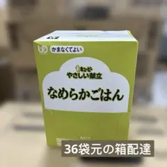新 介護食　離乳食　　キューピーやさしい献立なめらかごはん 36袋