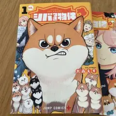 シバつき物件　1巻〜4巻　JUMP COMICS