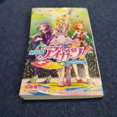 2026年最新】劇場版アイカツスターズの人気アイテム - メルカリ