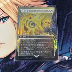 MTG 質素な命令　SPG Foil