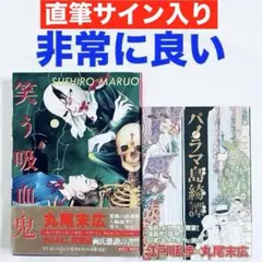 2026年最新】パノラマ島綺譚 丸尾末広の人気アイテム - メルカリ
