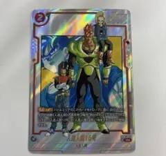 ドラゴンボール　フュージョンワールド　マンガブースター　人造人間16号　パラレル