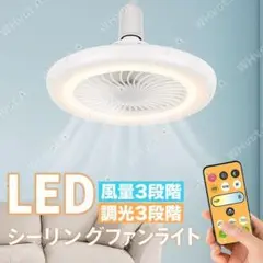 シーリングファンライト シーリングライト 照明 LEDライト ファン 蛍光灯電球のサムネイル