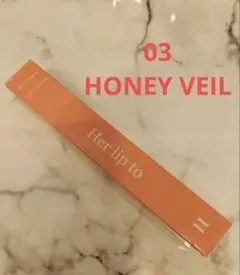 Her lip to リップトゥラブセラム 03 HONEY VEIL