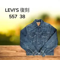【✨大人気✨】90s LEVI’S デニムジャケット 濃紺 Big E 38