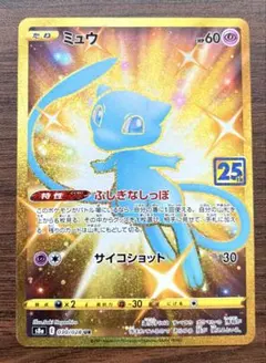 ミュウ UR ソード&シールド 拡張パック 25th ANNIVERSARY … - メルカリ