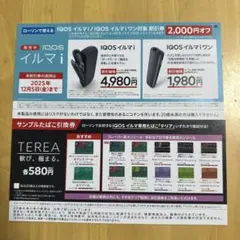 IQOS イルマ i 割引券 2,000円オフ券 たばこ引換券