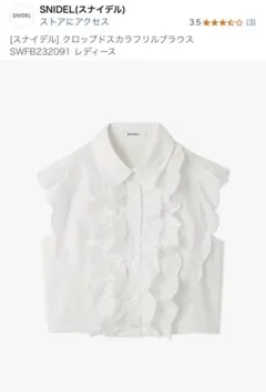 SNIDEL クロップドスカラフリルブラウス SWFB232091 ホワイト