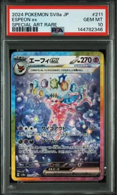 2026年最新】エーフィEX psa10の人気アイテム - メルカリ