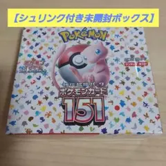 2026年最新】ポケモンカード 151 box シュリンク付きの人気アイテム