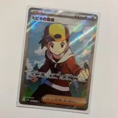 ヒビキの冒険 U SV9a 熱風のアリーナ 084/063