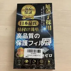 iPhone 17Air 強化ガラス保護フィルム 透明