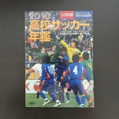 高校サッカー60年史 - メルカリ