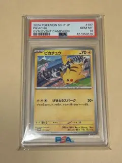 ポケモンカード　PSA10 ピカチュウ　げきとうスパーク