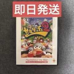【動作確認済】 サルゲッチュ2 PS2 美品